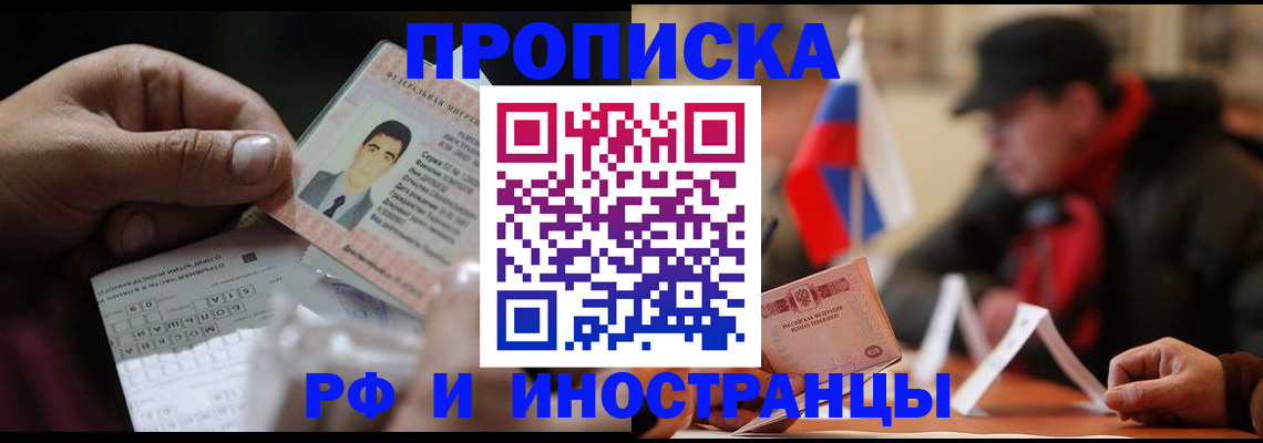 прописка для кредита в Муроме