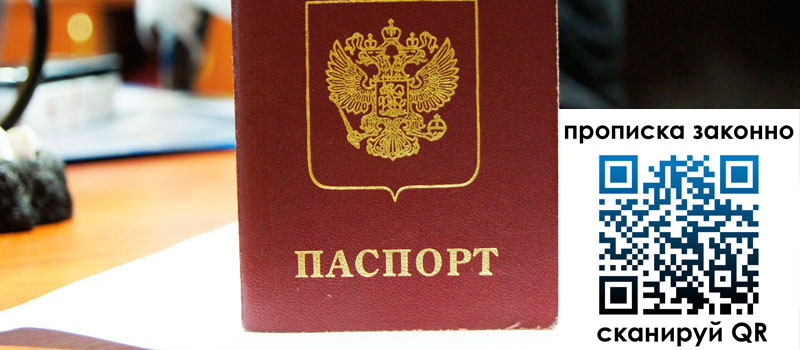 прописка в Муроме регистрация в Муроме